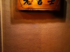 -老吉士酒家(天平路店)