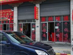 门面-重庆川菜馆