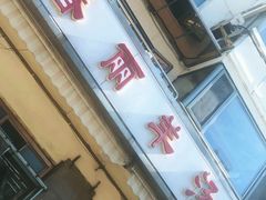 门面-春雨羊汤店(广开四马路总店)