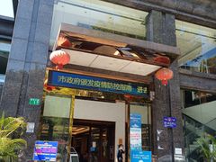 门面-畔山酒店中餐厅