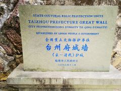 -台州府城(江南长城)
