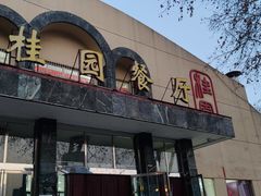 -武汉大学-桂园餐厅