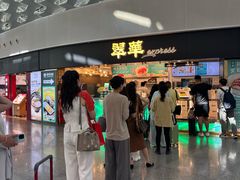 -陈鹏鹏潮汕菜(宝安机场T3航站楼店)