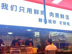 门面-虎丫炒鸡(西安熙地港店)