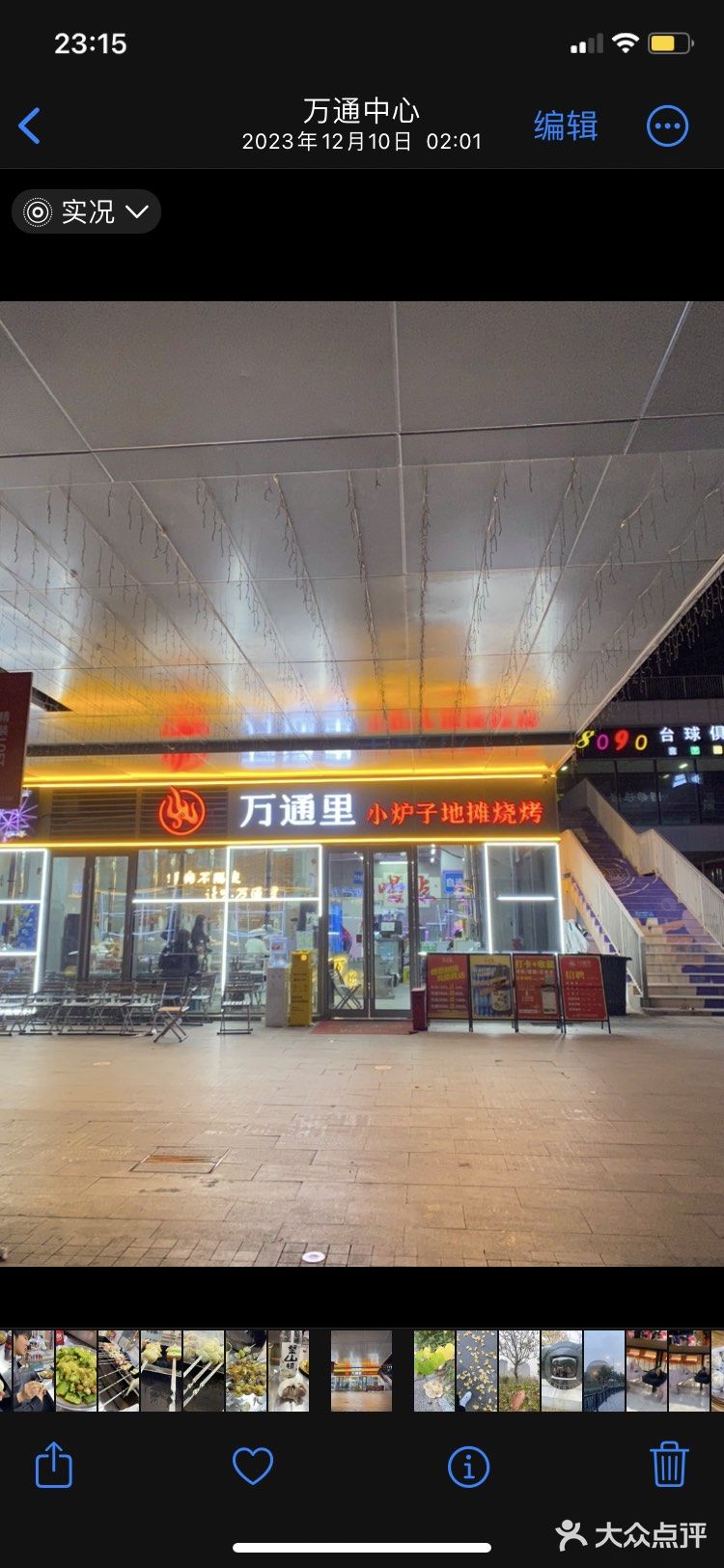 中秋节吃肉·万通里小炉子地摊烤肉