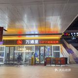 中秋节吃肉·万通里小炉子地摊烤肉