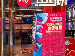 -鱼酷活鱼烤鱼(恒隆广场店)