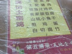 -满記土窑烧鷄波浪山莊