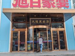 -大连湾旭日家宴·海肠捞饭(马栏广场店)