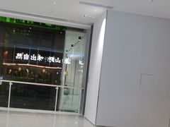 -山涧肴·湘味家肴(松岗满纷天地店)