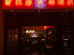 门面-沈阳瑞士酒店·普拉那啤酒坊