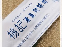 -杨记小骨头羊杂馆(南五马路店)