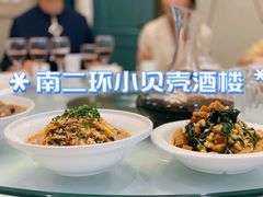 -小贝壳酒楼(经九路店)