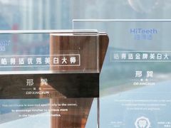-深圳佑诺口腔门诊部