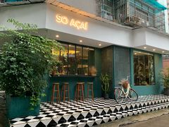 门面-So Acai(天河店)