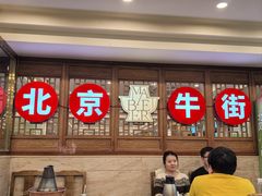 -聚宝源(牛街创始店)