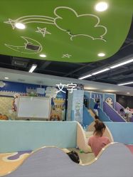 -孩子王童乐园(成都海滨城店)