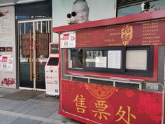 -德云社(三里屯店)