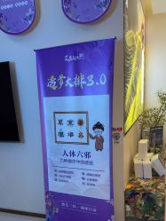 -头道汤头疗养生馆