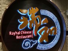 -清远熹乐谷温泉度假酒店