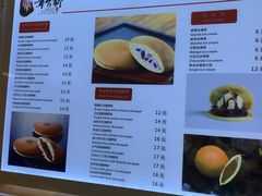 菜单-章台柳铜锣烧(苏州中心店)