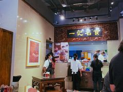 -一记面馆(易发店)