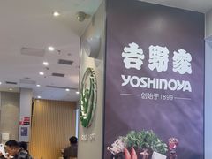 -吉野家(复兴路第二餐厅店)