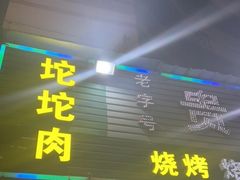 -贵州豆腐王(上合店)