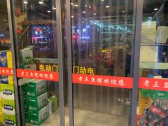 门面-铁锅炖灶台鱼老三炖鱼馆