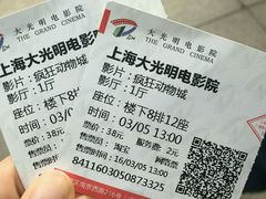 电影票-大光明电影院(南京西路店)