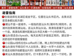 -汕头市小公园