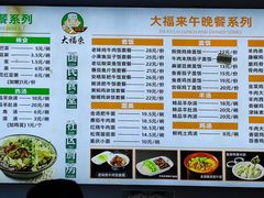 菜单-大福来(西青道店)