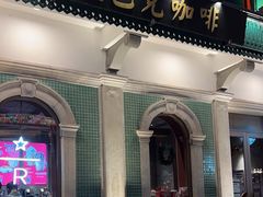 门面-星巴克臻选(北京前门大街店)