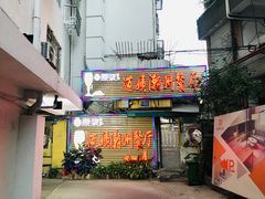 门面-迈姨·潮州菜(麓湖公园店)