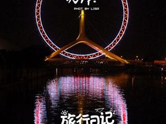 景点-天津之眼摩天轮