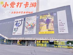 -上海当代艺术博物馆