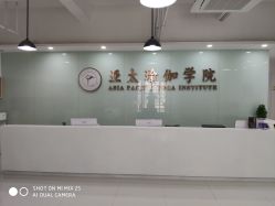 点击看大图 -亚太瑜伽普拉提学院