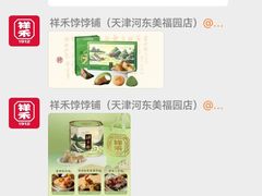 -祥禾饽饽铺·中式糕点(天津河东美福园店)