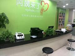 -阿姨来了月嫂服务中心(徐汇店)