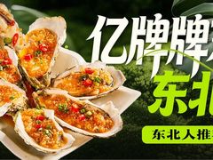 -亿牌牌东北烧烤(博物馆旗舰店)