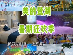 -美的鹭湖森林度假区