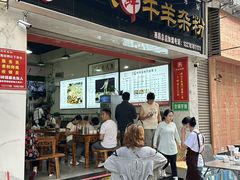 -熊氏牛羊杂粉(龙眼井总店)
