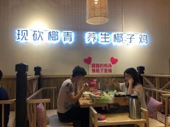 -椰夫人·养生椰子鸡(黄埔时代城店)