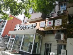 -伊美康医疗美容·抗衰中心