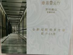-港湾宴会厅(京基百纳店)