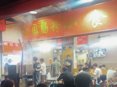 -自园小食店