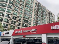 -昆仑润滑汽车服务中心(世纪金源旗舰店)