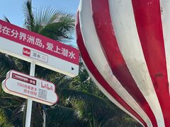 -海南分界洲岛旅游区