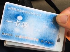 -蓟县盘山滑雪场