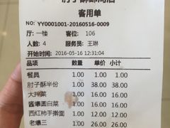 账单-肘子酥·天津菜·特色捞面(德云社店)